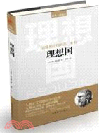 理想國（簡體書）