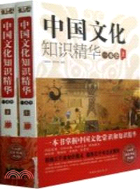 典藏經典 中國文化知識精華一本全(上下)（簡體書）