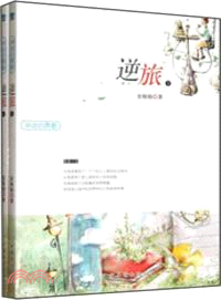 衝動的青春：逆旅（簡體書）