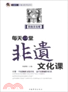 「小橘燈」非遺文化普及讀本：民俗文化卷（簡體書）