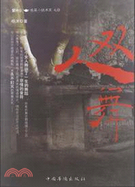 雙人舞（簡體書）