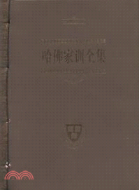 哈佛家訓全集（簡體書）