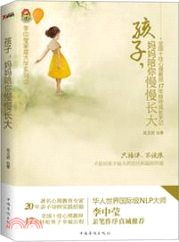 孩子，媽媽陪你慢慢長大（簡體書）