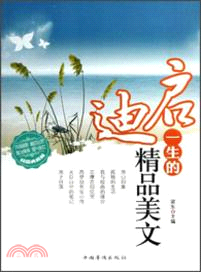 啟迪一生的精品美文（簡體書）