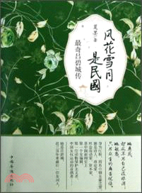 最奇呂碧城（簡體書）