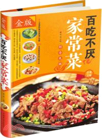百吃不厭家常菜（簡體書）
