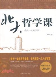 北大哲學課(超值白金版)（簡體書）