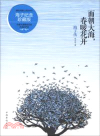 面朝大海，春暖花開：海子傳（簡體書）