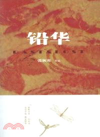 鉛華（簡體書）