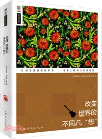 改變世界的不同凡“想”（簡體書）