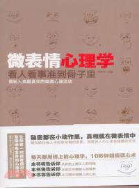 微表情心理學（簡體書）