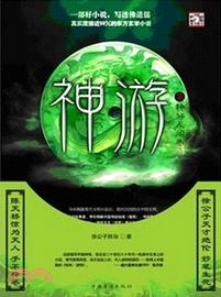 神游 7：神遊人間卷(大結局)（簡體書）