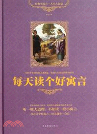 每天讀個好寓言（簡體書）