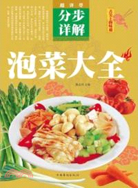 泡菜大全（簡體書）