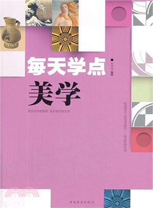 每天學點美學（簡體書）