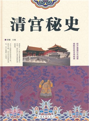 清宮秘史（簡體書）