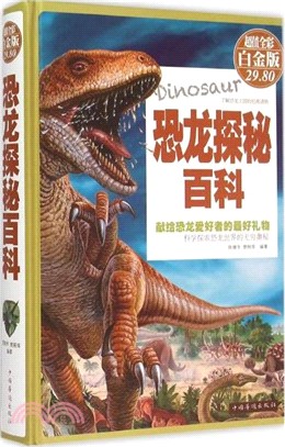 恐龍探秘百科（簡體書）