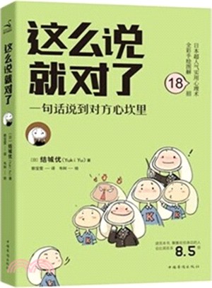 這麼說就對了（簡體書）