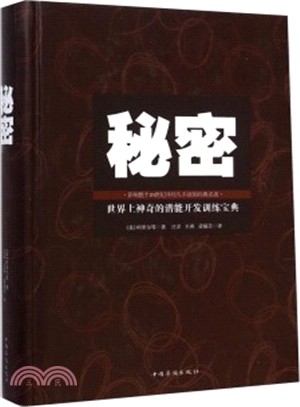 秘密（簡體書）