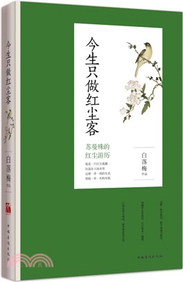 今生只做紅塵客：愛如禪(新版)（簡體書）