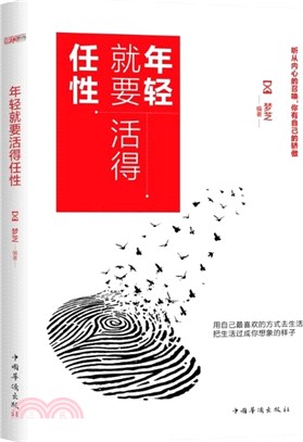 年輕就要活得任性（簡體書）