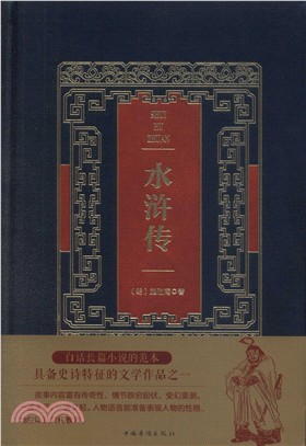 水滸傳（簡體書）