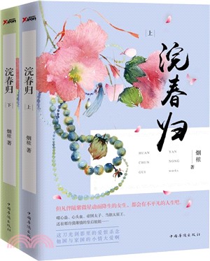 浣春歸(全2冊)（簡體書）