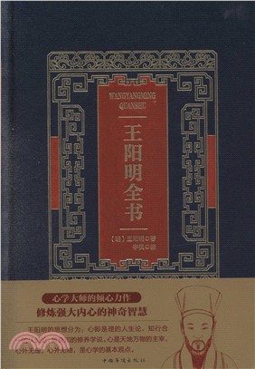 王陽明全書(典藏珍本)（簡體書）