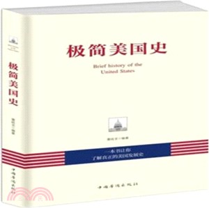 極簡美國史（簡體書）