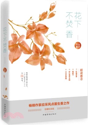 花下不焚香（簡體書）