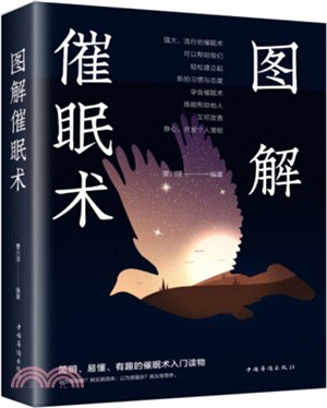 圖解催眠術（簡體書）