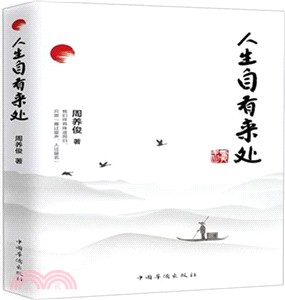 人生自有來處（簡體書）