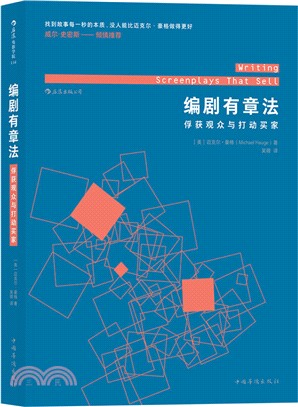 編劇有章法：俘獲觀眾與打動買家（簡體書）