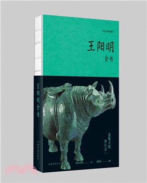 王陽明全書(圖文)（簡體書）