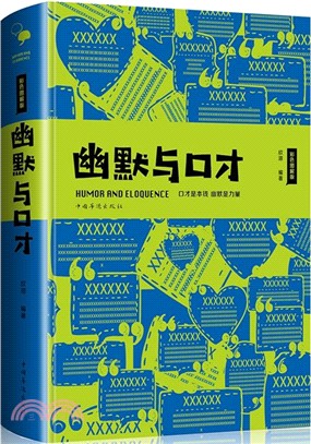 幽默與口才(彩色圖解版)（簡體書）