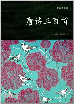 唐詩三百首（簡體書）