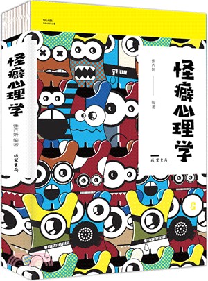 怪誕心理學（簡體書）