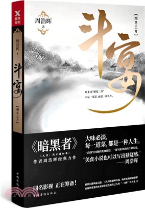 鬥宴(典藏紀念版)（簡體書）