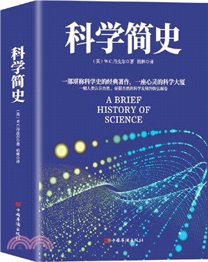 科學簡史（簡體書）