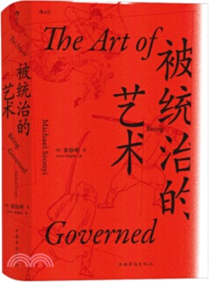 被統治的藝術：中華帝國晚期的日常政治（簡體書）