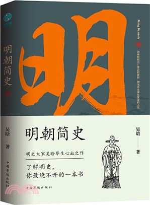 明朝簡史（簡體書）