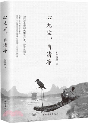 心無塵，自清淨（簡體書）