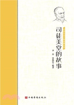 司徒美堂的故事（簡體書）