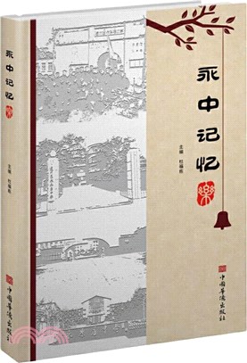 永中記憶（簡體書）