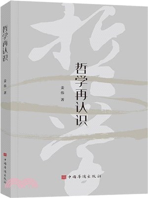 哲學再認識（簡體書）