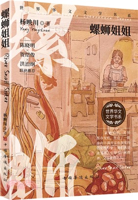 螺螄姐姐（簡體書）