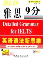雅思英語語法新思維（簡體書）