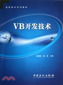 VB開發技術（簡體書）