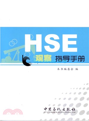 HSE觀察指導手冊（簡體書）