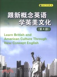 跟新概念英語學英美文化(第4冊)（簡體書）